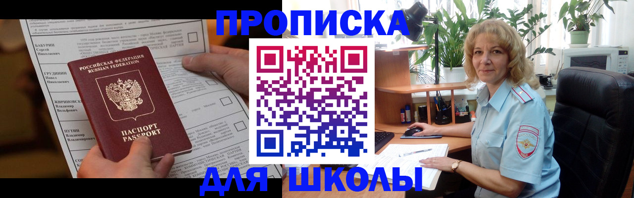 регистрация для школы в Архангельске