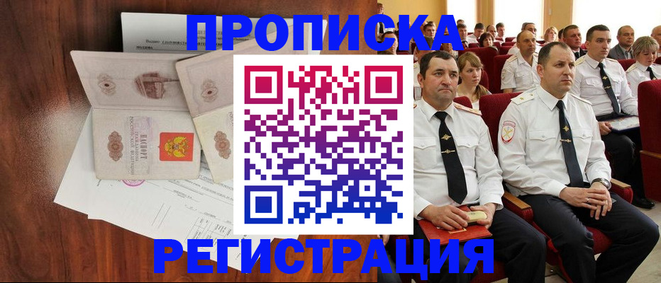 прописка паспорт в Архангельске