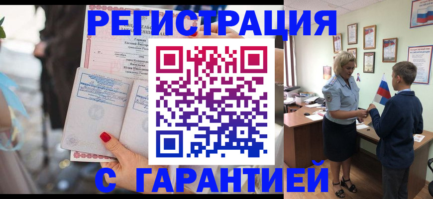 прописка для военкомата в Архангельске