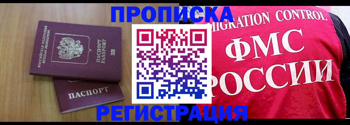 временная регистрация недорого в Архангельске