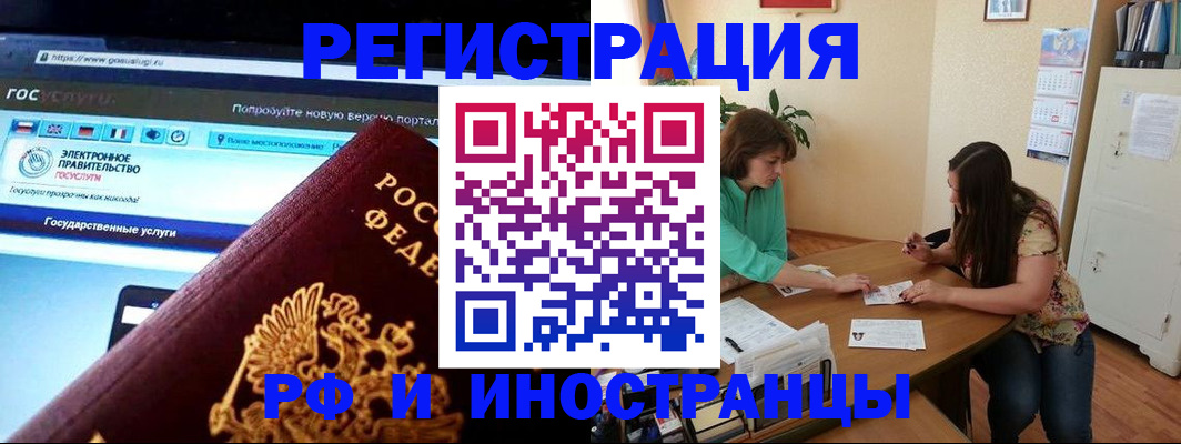 прописка регистрация в Архангельске